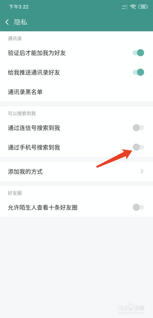 关于连信关闭通过手机号搜索到我方法我来说说。