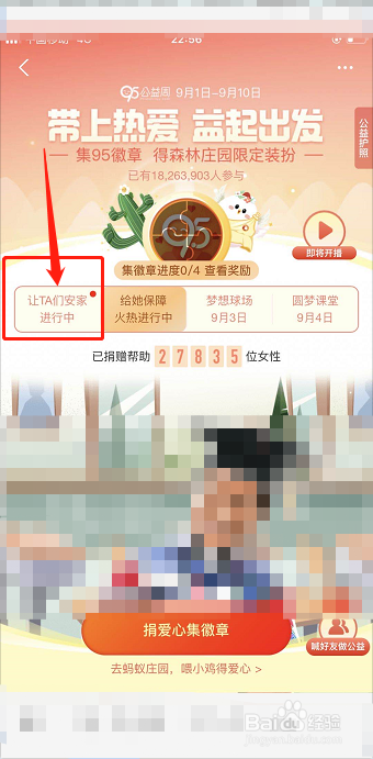 关于蚂蚁森林兑换保护地集徽章步骤介绍。