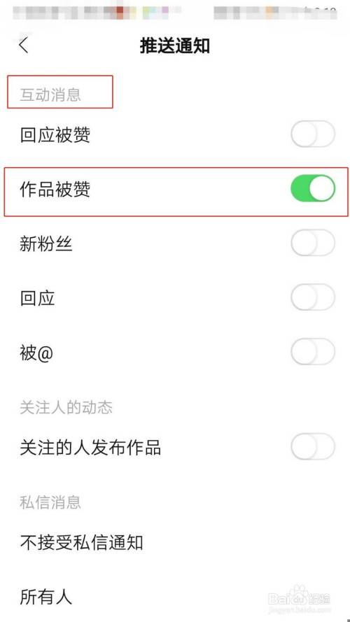 关于猫爪弹唱作品被赞推送通知怎么启用。