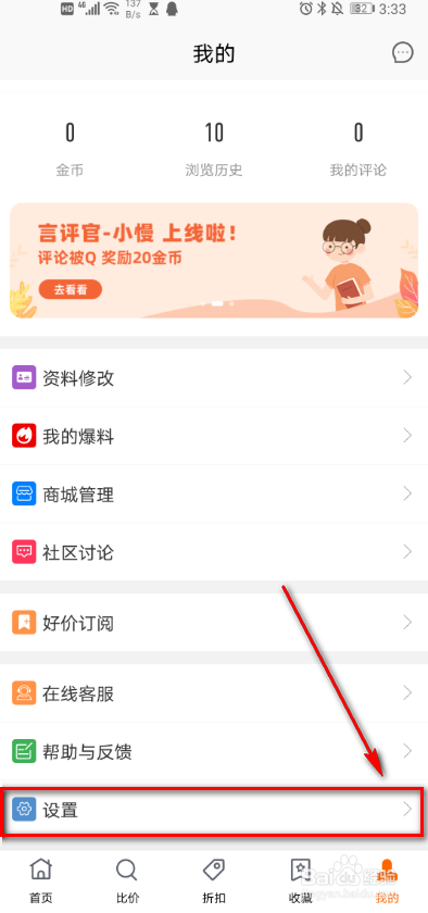关于慢慢买震动反馈开启步骤我来说说。