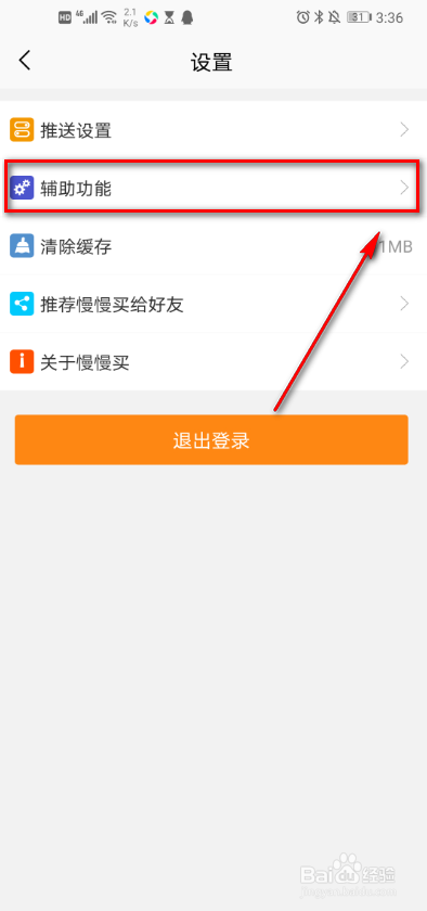 关于慢慢买震动反馈开启步骤我来说说。