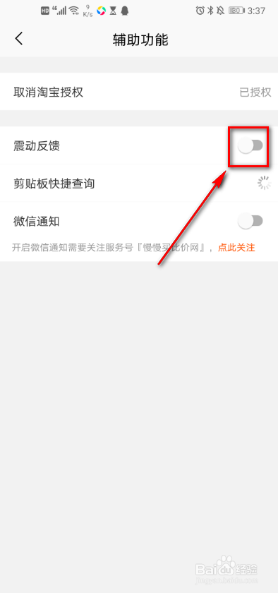 关于慢慢买震动反馈开启步骤我来说说。