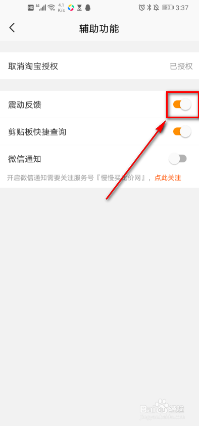 关于慢慢买震动反馈开启步骤我来说说。