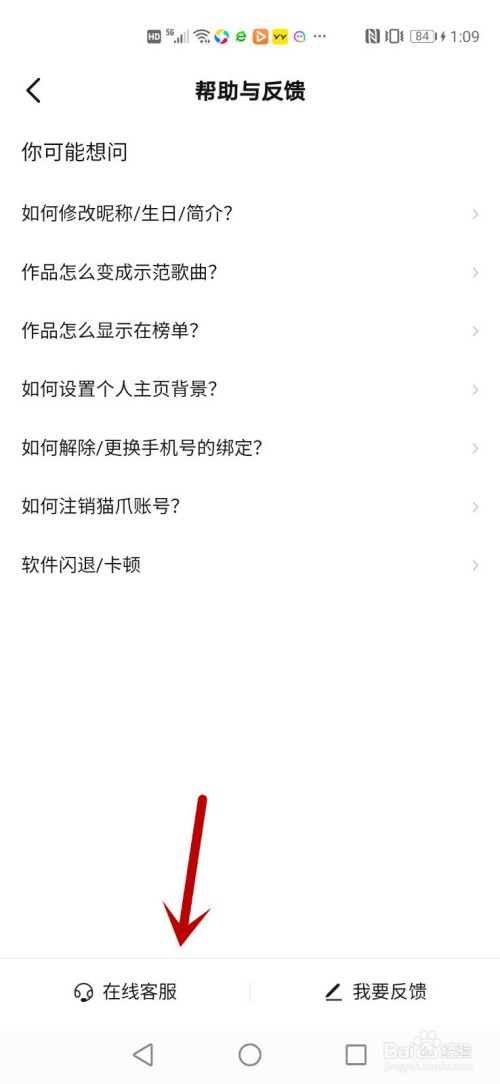 关于猫爪弹唱联系客服方法介绍。