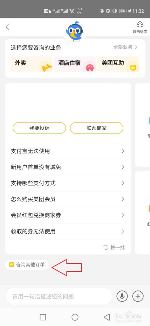 关于美团怎么拨打客服热线。