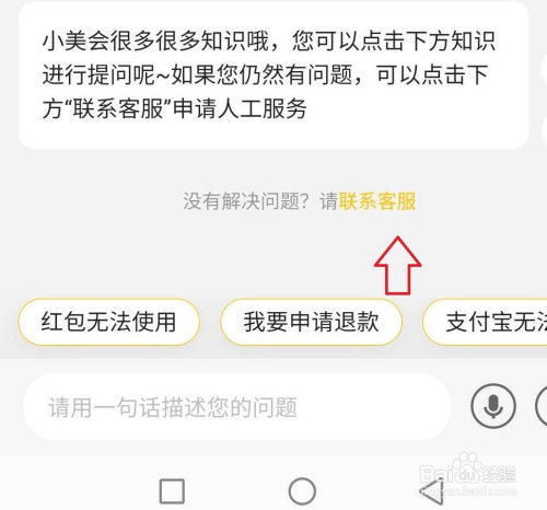 关于美团怎么拨打客服热线。