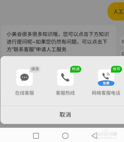 关于美团怎么拨打客服热线。