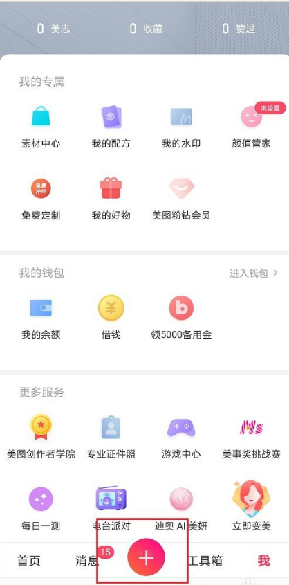 美图秀秀触屏拍照开启方法分享