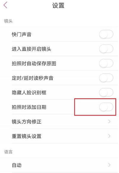 关于美人相机怎么设置拍照时添加日期。