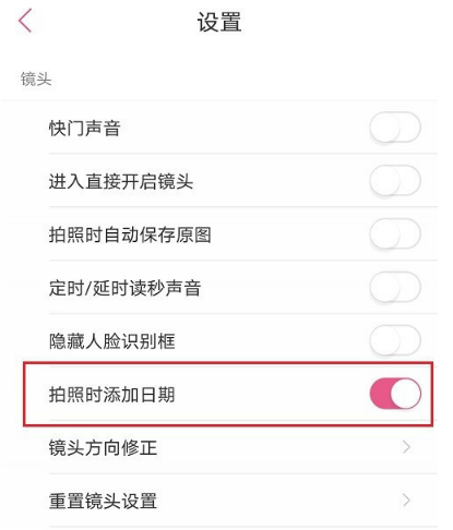 关于美人相机怎么设置拍照时添加日期。
