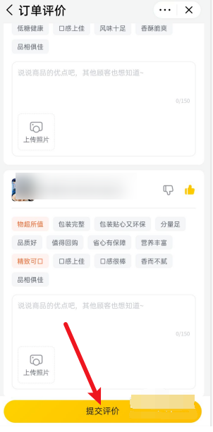 关于美团优选如何给商品做评价。