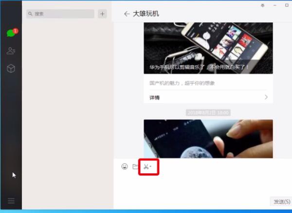 关于mac微信中进行快速截图的简单步骤。