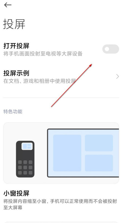 关于miui12中投屏的使用方法教程。