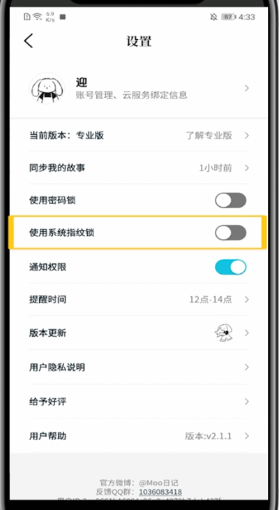关于moo日记设置指纹密码方步骤。