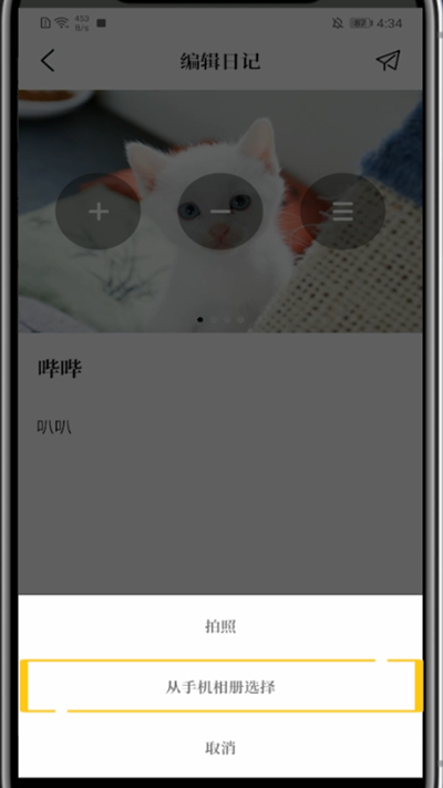 关于moo日记换封面具体步骤。