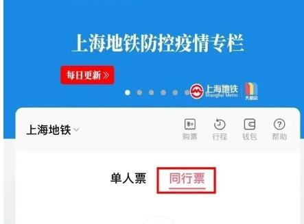 关于Metro大都会如何激活同行票副码。