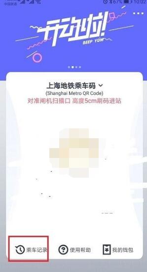 关于metro大都会怎么看乘车记录。