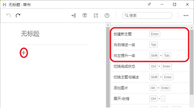 关于幕布笔记使用教学,快速编辑文本大纲。