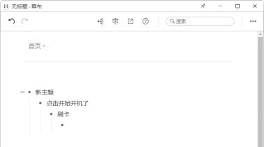 关于幕布笔记使用教学,快速编辑文本大纲。
