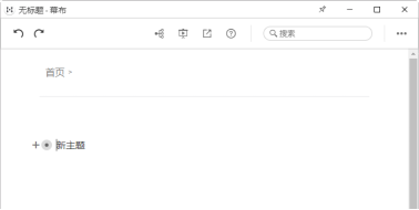关于幕布笔记使用教学,快速编辑文本大纲。