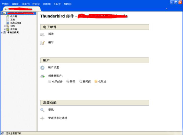 关于mozilla thunderbird如何设置邮件回执。