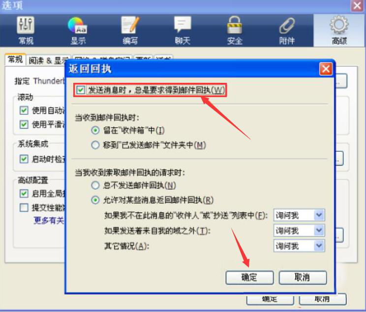 关于mozilla thunderbird如何设置邮件回执。