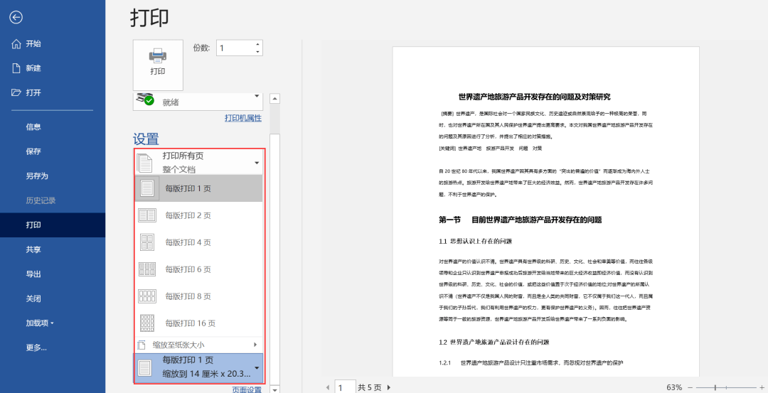 关于Microsoft Office打印方法我来说说，办公学习必备技能。