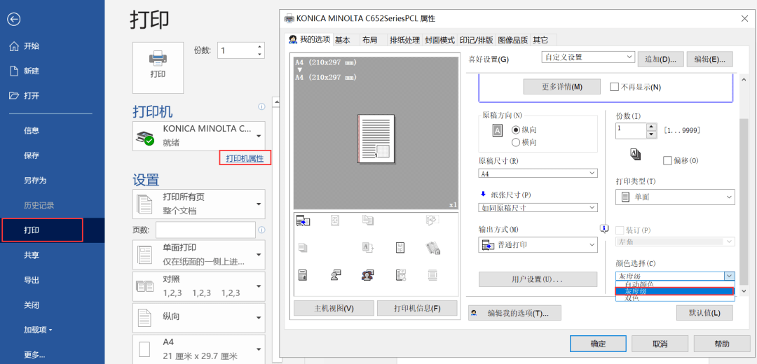 关于Microsoft Office打印方法我来说说，办公学习必备技能。