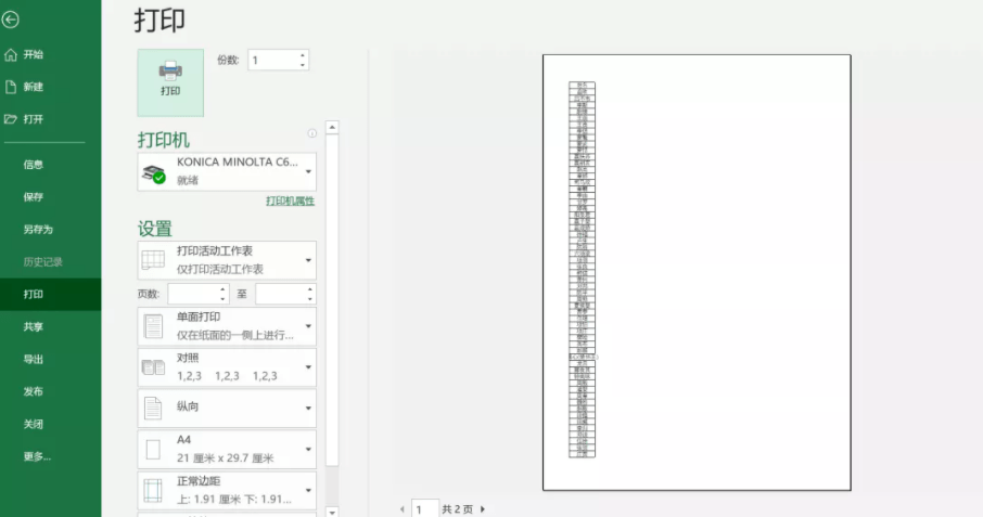 关于Microsoft Office打印方法我来说说，办公学习必备技能。