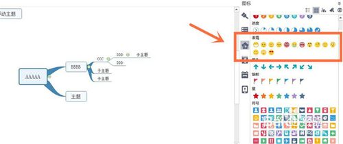 关于mindmaster中添加表情的操作教程 关于聊天回复的软件