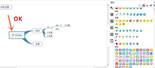 关于mindmaster中添加表情的操作教程 关于聊天回复的软件