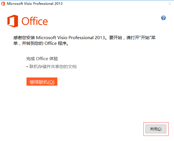 关于Microsoft Visio 2013安装详细步骤 关于怎么查一个人开的房记录