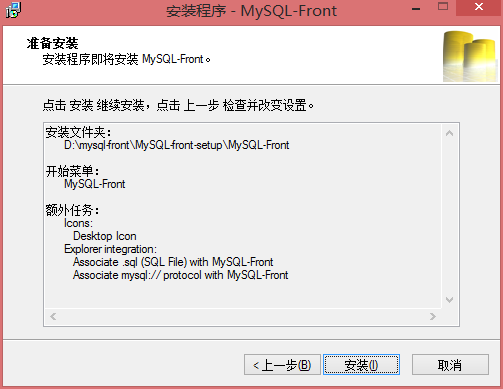 关于MySQL-Front安装步骤讲述 关于怎么说话