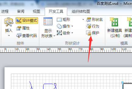 关于Microsoft Office Visio中打开图形保护的操作教程 关于怎么聊天的软件
