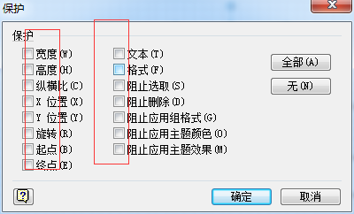 关于Microsoft Office Visio中打开图形保护的操作教程 关于怎么聊天的软件