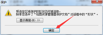 关于Microsoft Office Visio中打开图形保护的操作教程 关于怎么聊天的软件