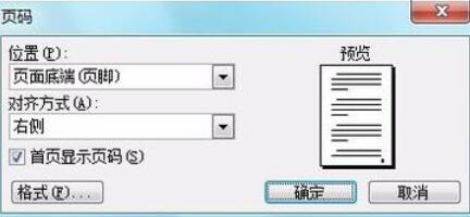 关于Microsoft Office 2003中插入页码的操作步骤 关于糸长围巾