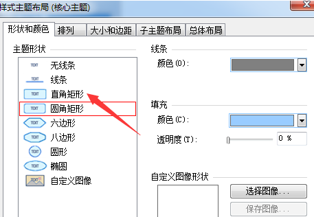 关于mindmanager制作圆角矩形主题框的操作教程 关于把卡弄成无限流量