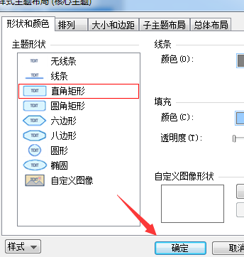 关于mindmanager制作圆角矩形主题框的操作教程 关于把卡弄成无限流量