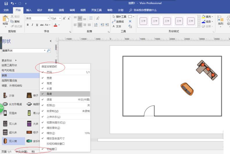 关于Microsoft Office Visio自定义状态栏的相关操作步骤 关于人情世故的人比事事顺着你的更爱你 什么意思