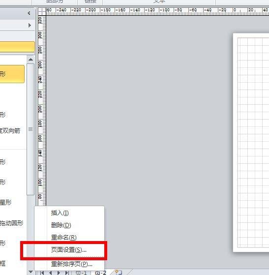 关于Microsoft Office Visio调整绘图页尺寸横竖方向的操作方法 关于炒股票108课