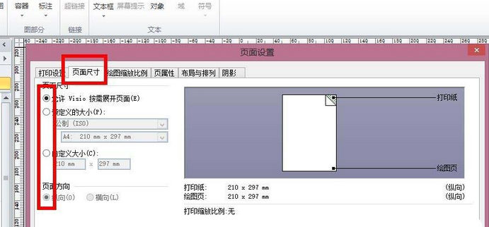 关于Microsoft Office Visio调整绘图页尺寸横竖方向的操作方法 关于炒股票108课
