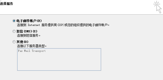 关于Microsoft Office Outlook关联邮箱的具体流程介绍 关于怎么聊天的软件