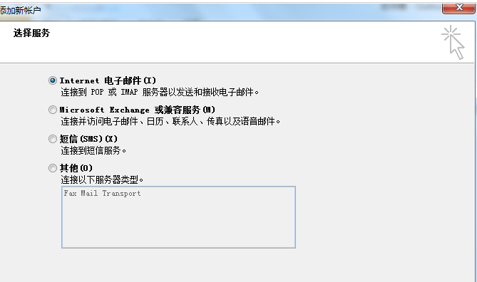 关于Microsoft Office Outlook关联邮箱的具体流程介绍 关于怎么聊天的软件