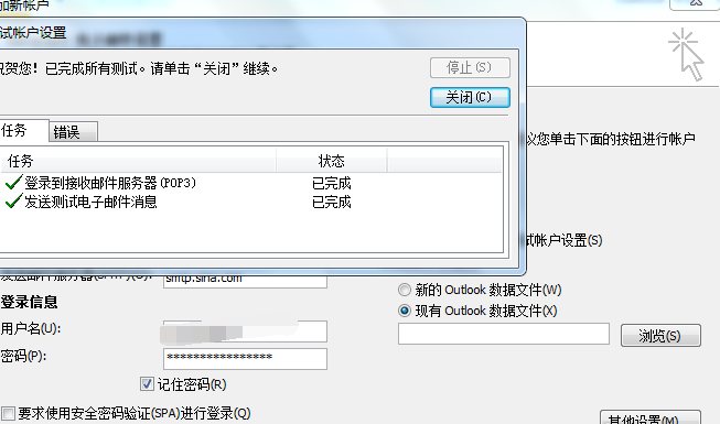 关于Microsoft Office Outlook关联邮箱的具体流程介绍 关于怎么聊天的软件