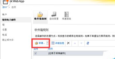 关于Microsoft Office Outlook自动转发邮件的详细流程介绍 关于怎么查一个人开的房记录