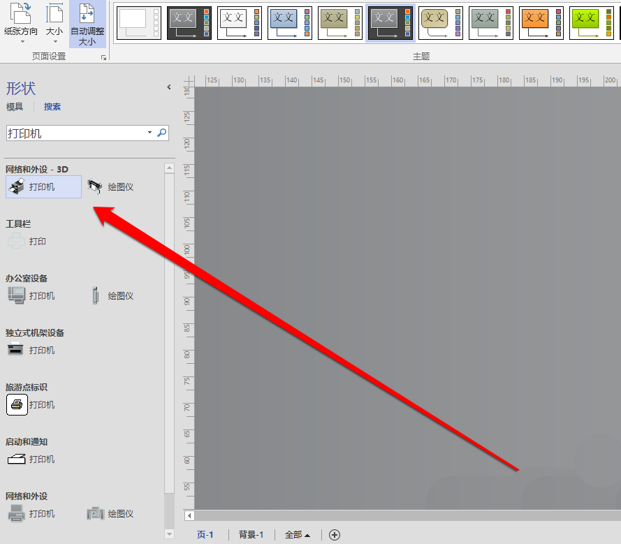 关于Microsoft Office Visio快速查找并导入打印机模型的操作方法 关于怎么说话