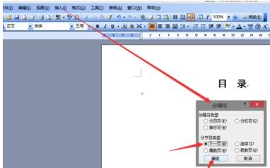 关于Microsoft Office 2003制作目录的操作教程 关于怎么说话