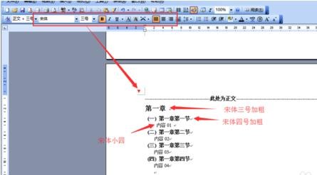 关于Microsoft Office 2003制作目录的操作教程 关于怎么说话