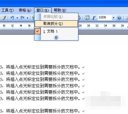 关于Microsoft Office 2003拆分窗口的相关操作步骤 关于怎么查一个人开的房记录